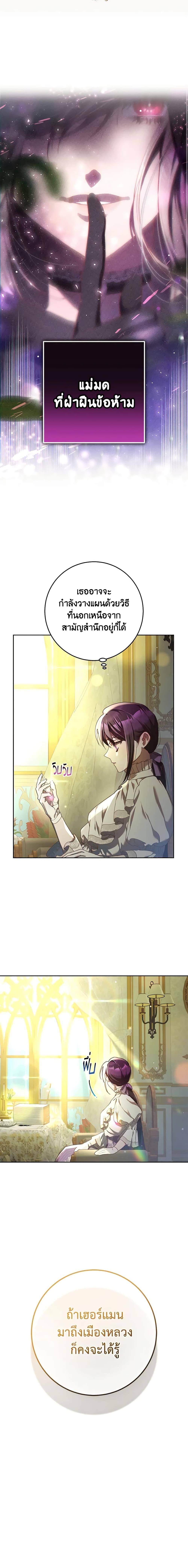 Second Life of a Trash Princess ตอนที่ 52 9
