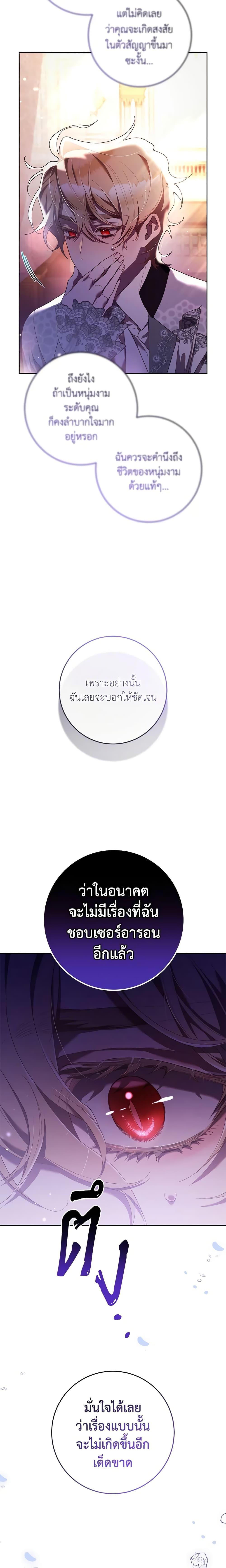 Second Life of a Trash Princess ตอนที่ 53 12