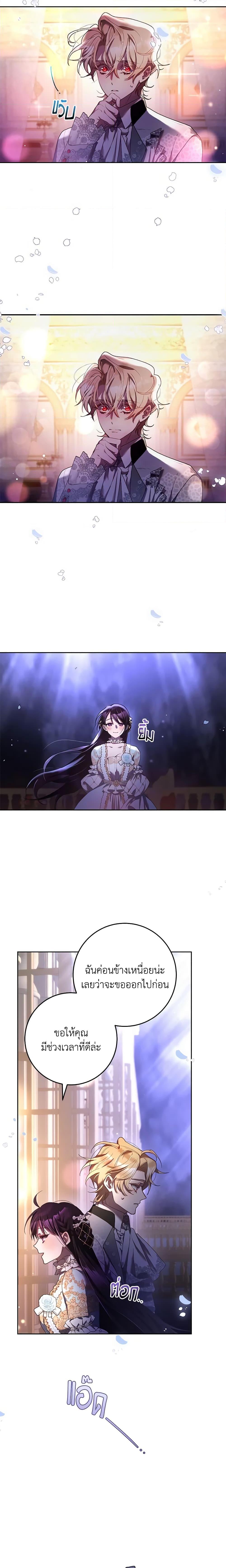 Second Life of a Trash Princess ตอนที่ 53 13