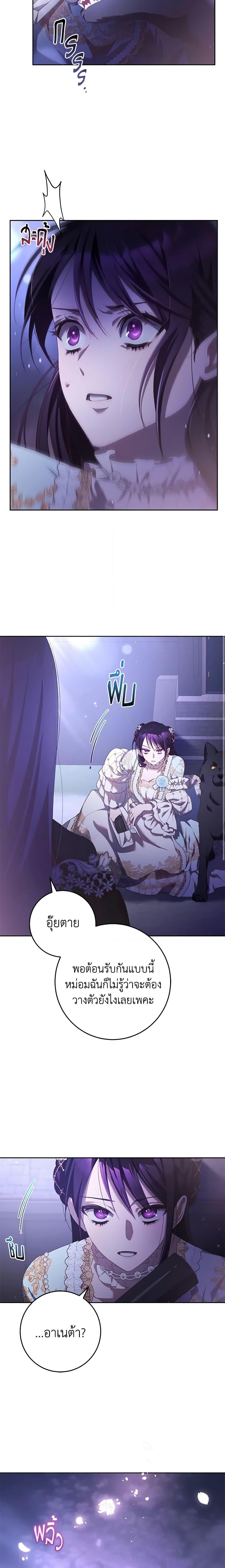 Second Life of a Trash Princess ตอนที่ 53 17