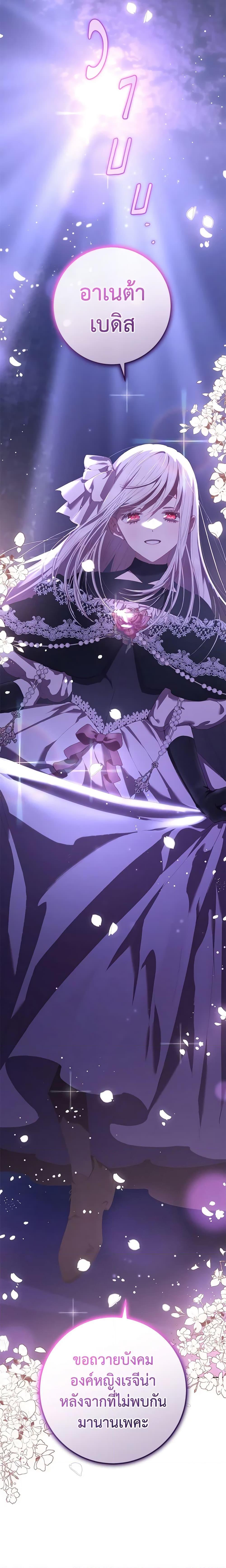 Second Life of a Trash Princess ตอนที่ 53 18