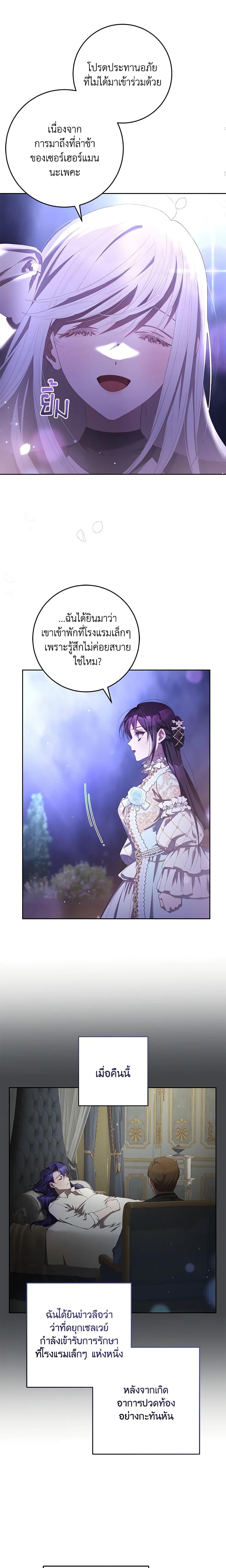 Second Life of a Trash Princess ตอนที่ 53 19