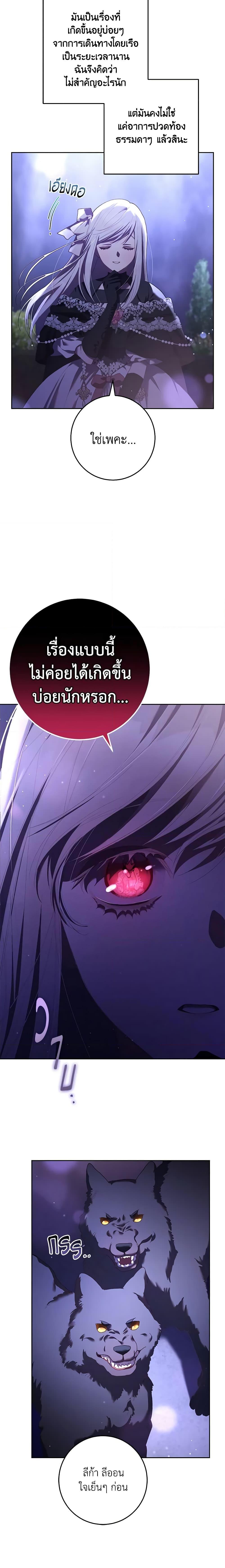 Second Life of a Trash Princess ตอนที่ 53 20