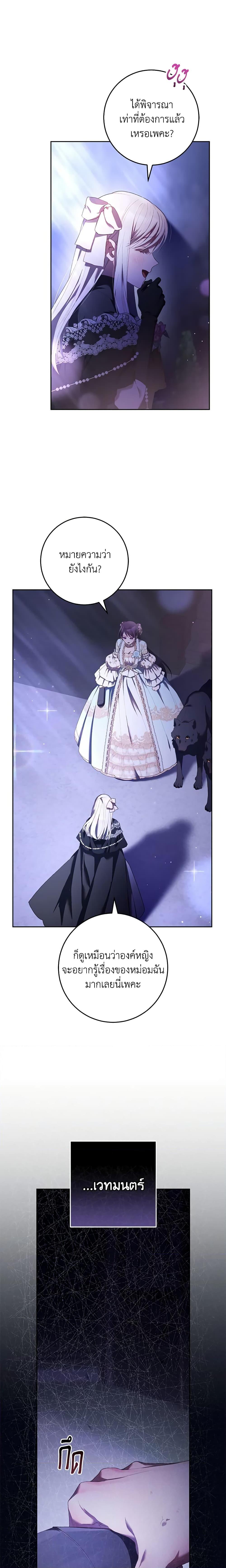 Second Life of a Trash Princess ตอนที่ 53 21