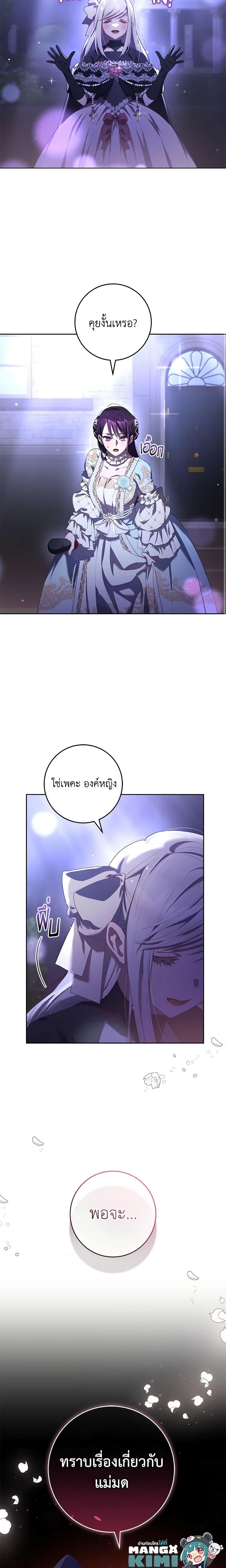 Second Life of a Trash Princess ตอนที่ 53 23