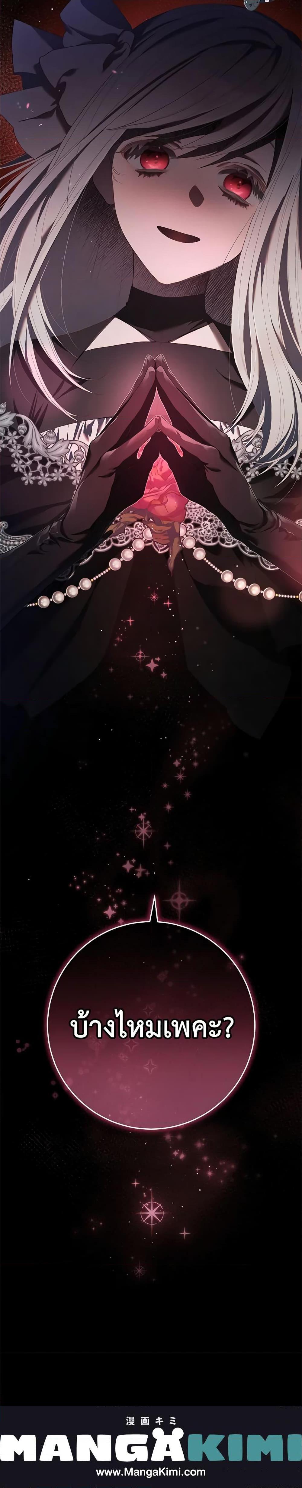 Second Life of a Trash Princess ตอนที่ 53 24