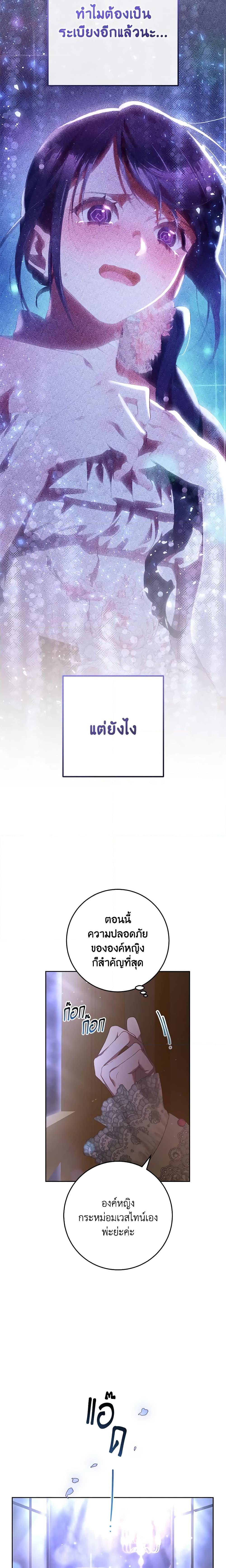 Second Life of a Trash Princess ตอนที่ 53 4