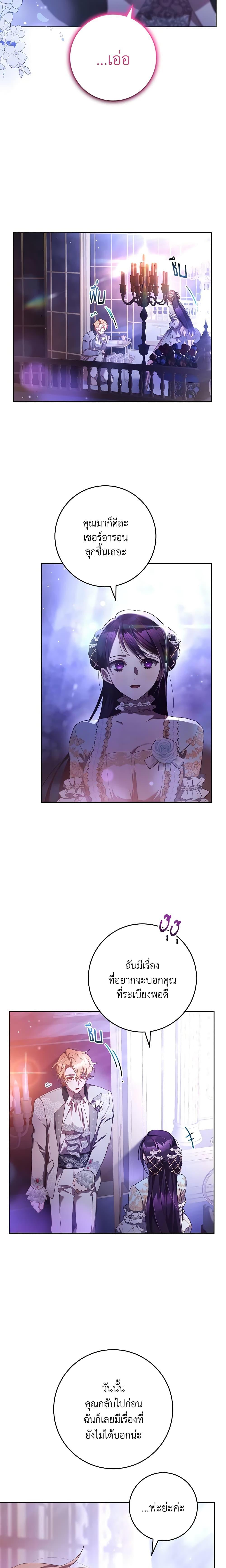 Second Life of a Trash Princess ตอนที่ 53 7