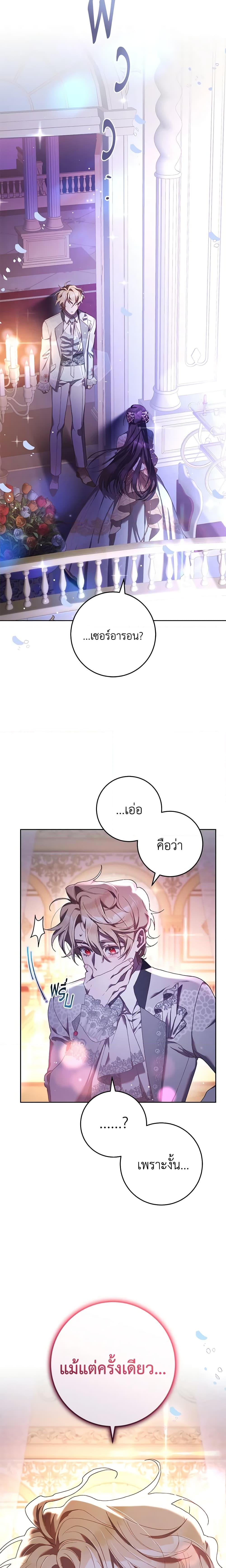 Second Life of a Trash Princess ตอนที่ 53 9