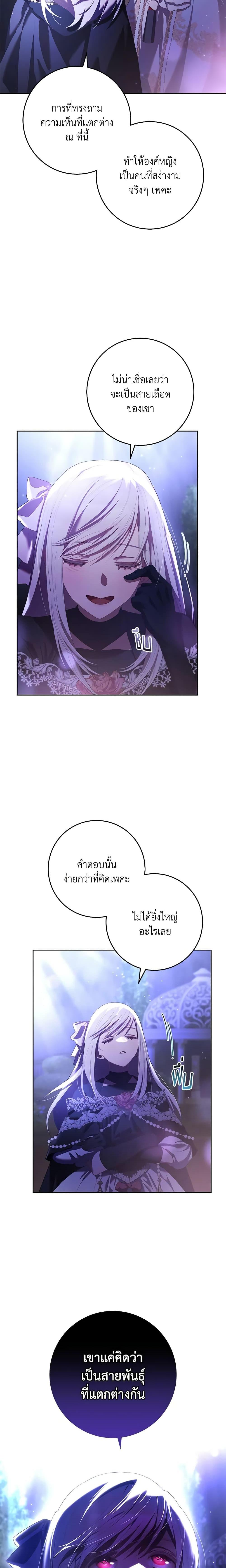 Second Life of a Trash Princess ตอนที่ 54 11
