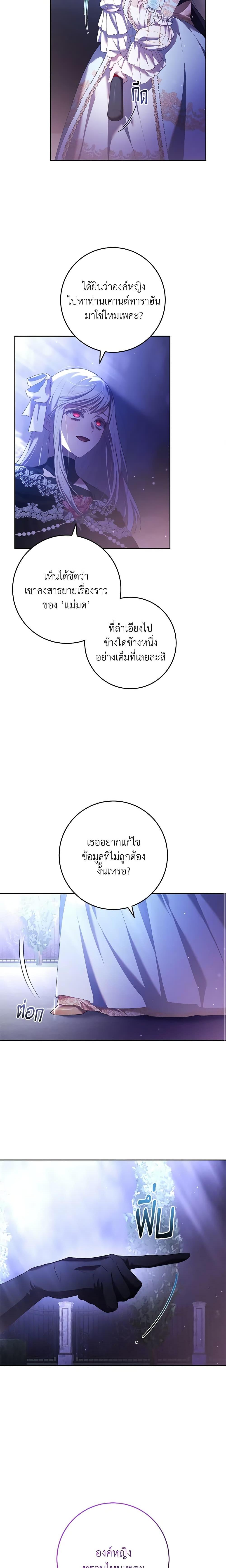 Second Life of a Trash Princess ตอนที่ 54 14