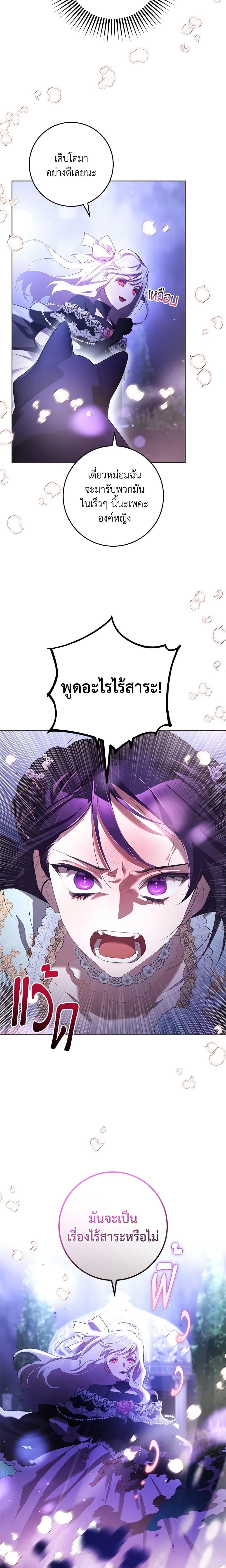 Second Life of a Trash Princess ตอนที่ 54 18