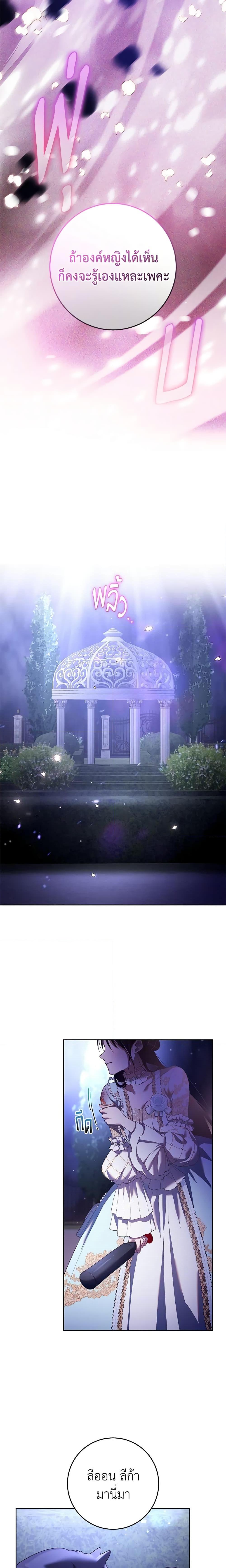 Second Life of a Trash Princess ตอนที่ 54 19