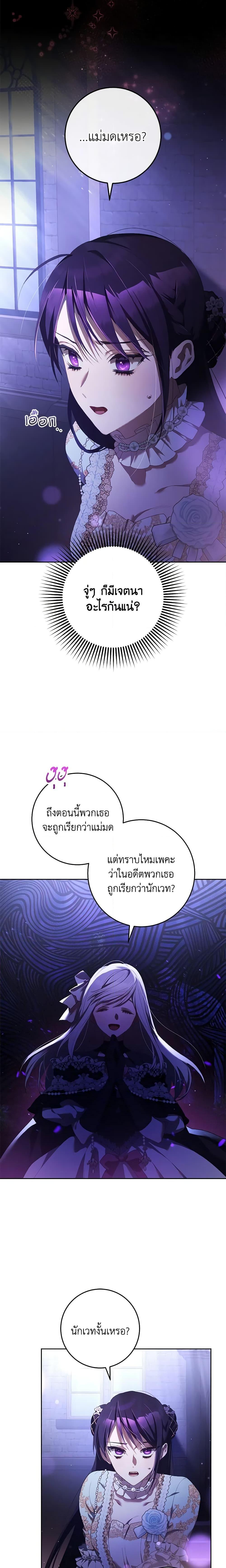 Second Life of a Trash Princess ตอนที่ 54 2