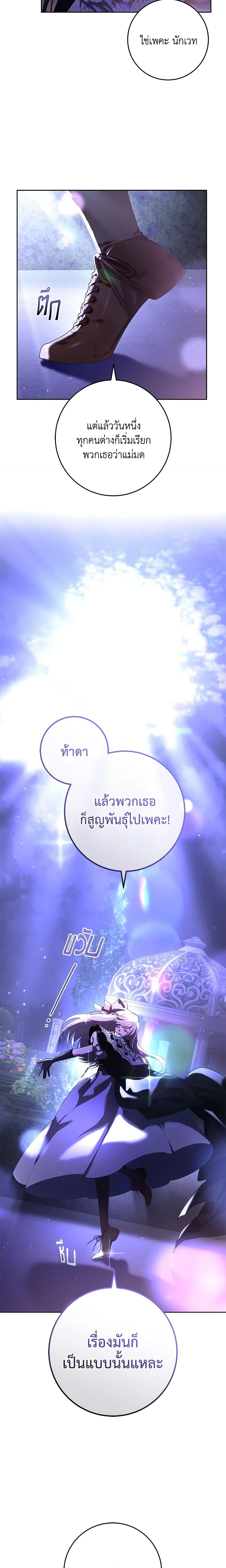 Second Life of a Trash Princess ตอนที่ 54 3