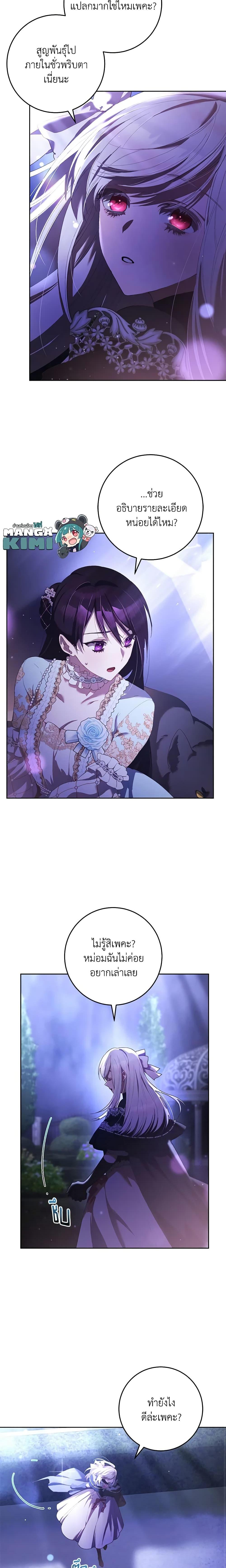 Second Life of a Trash Princess ตอนที่ 54 4
