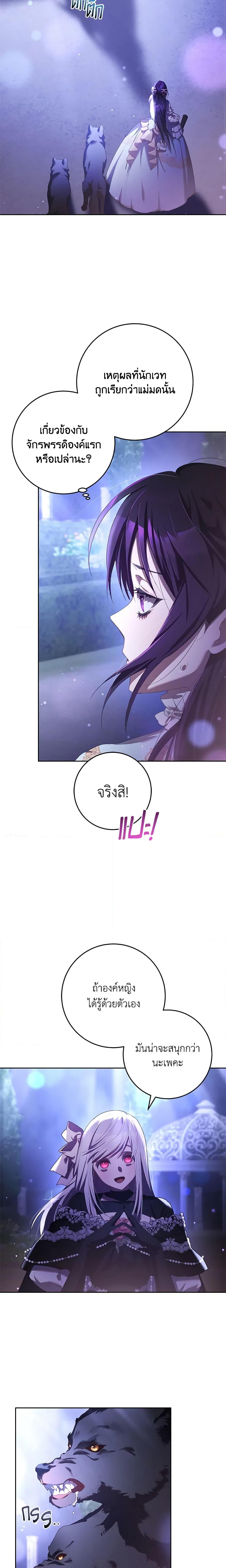 Second Life of a Trash Princess ตอนที่ 54 5