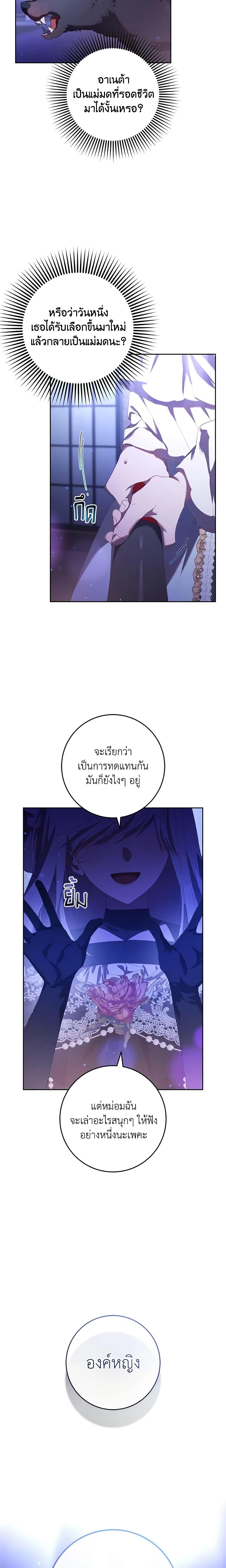 Second Life of a Trash Princess ตอนที่ 54 6