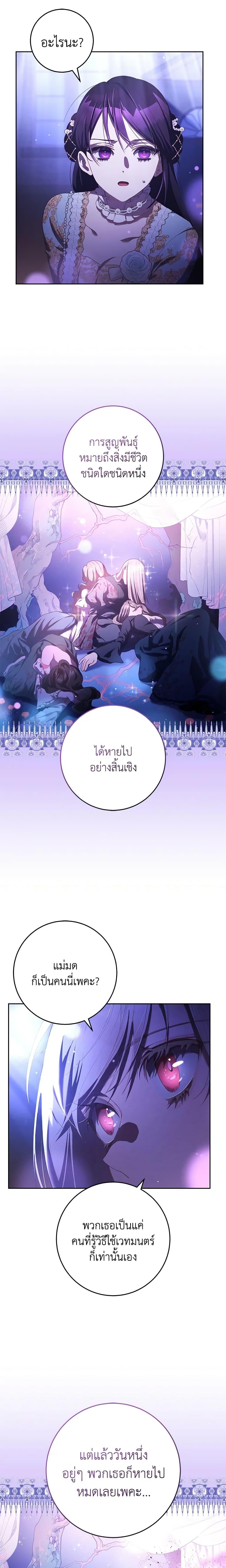 Second Life of a Trash Princess ตอนที่ 54 8