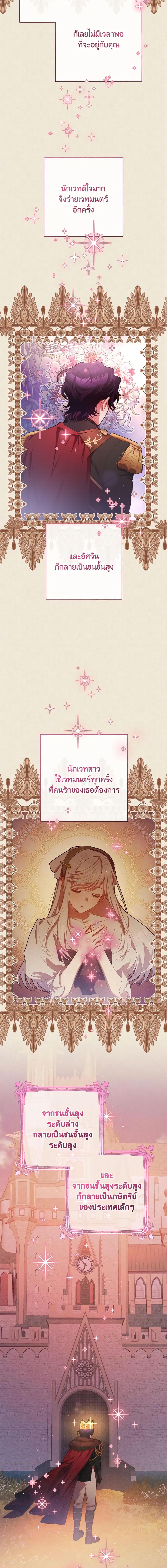 Second Life of a Trash Princess ตอนที่ 55 10