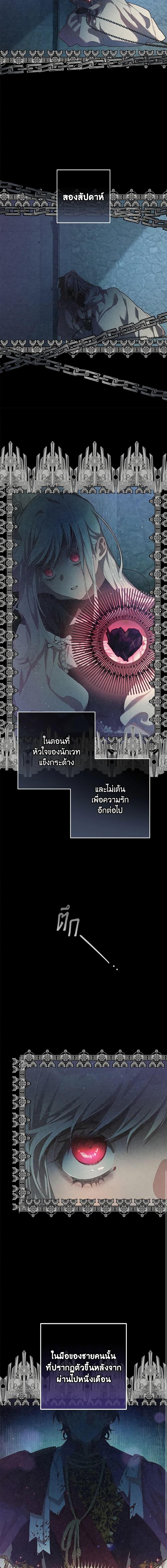 Second Life of a Trash Princess ตอนที่ 55 14