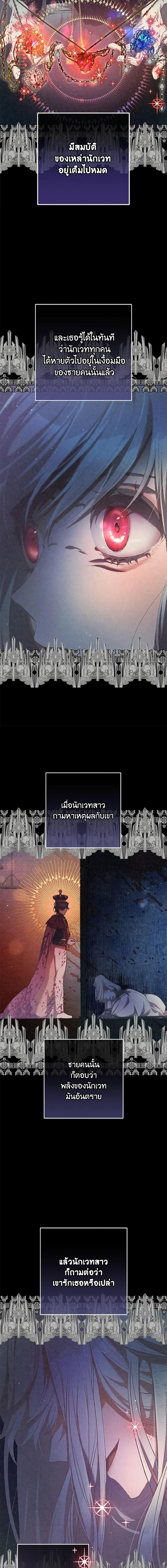 Second Life of a Trash Princess ตอนที่ 55 15