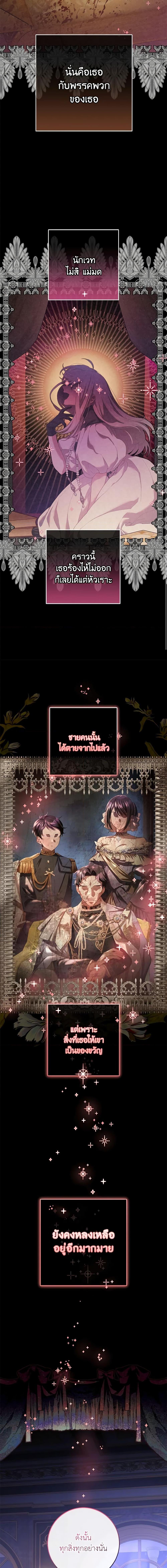 Second Life of a Trash Princess ตอนที่ 55 19