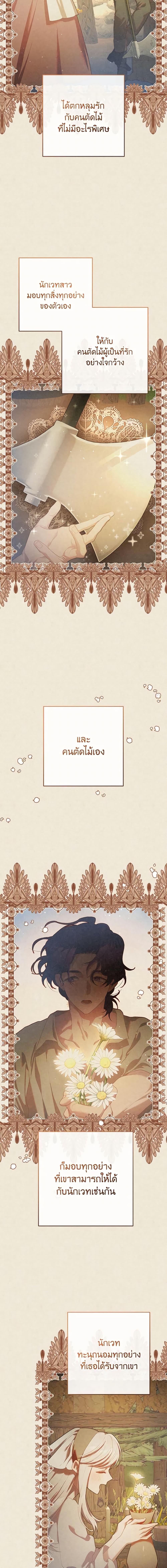 Second Life of a Trash Princess ตอนที่ 55 2