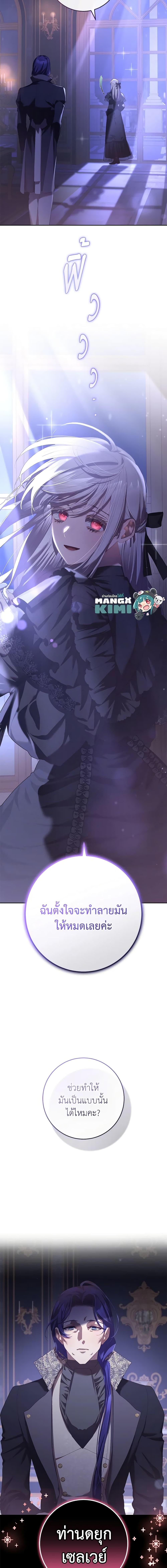 Second Life of a Trash Princess ตอนที่ 55 20