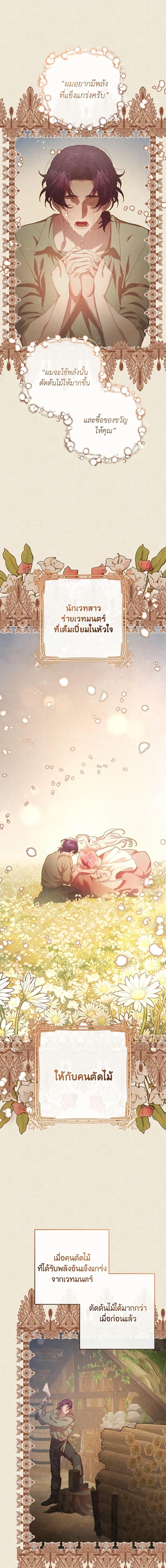 Second Life of a Trash Princess ตอนที่ 55 4