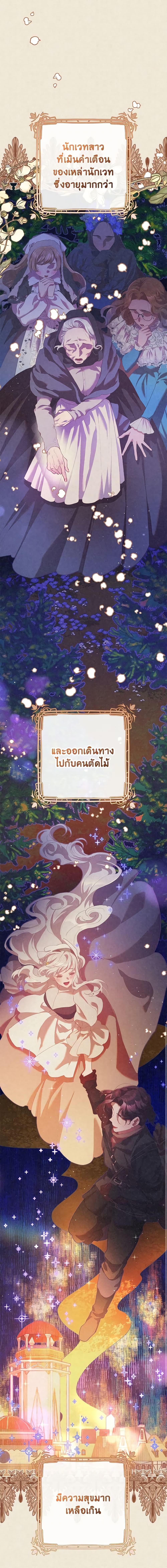 Second Life of a Trash Princess ตอนที่ 55 7