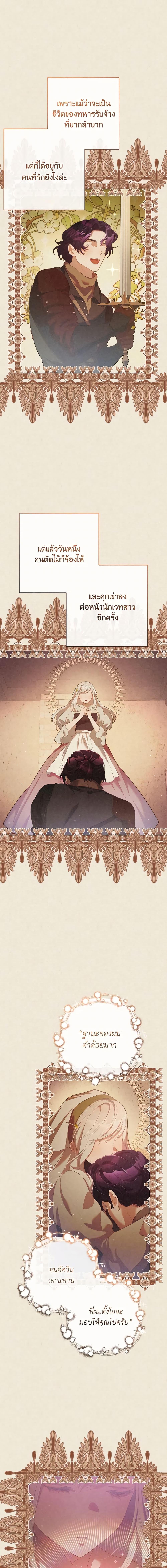 Second Life of a Trash Princess ตอนที่ 55 8