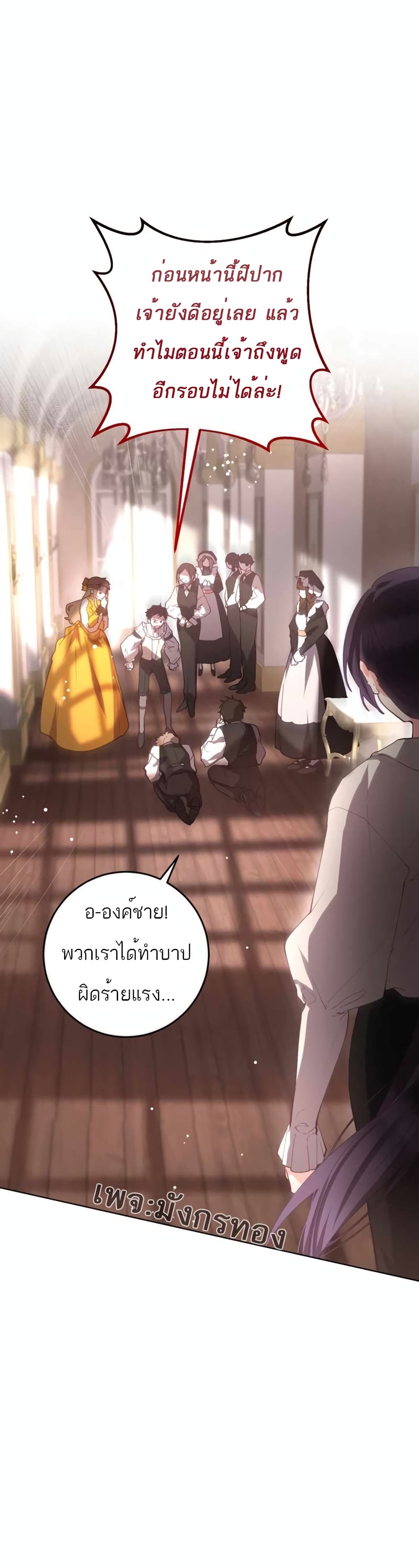 Second Life of a Trash Princess ตอนที่ 6 10