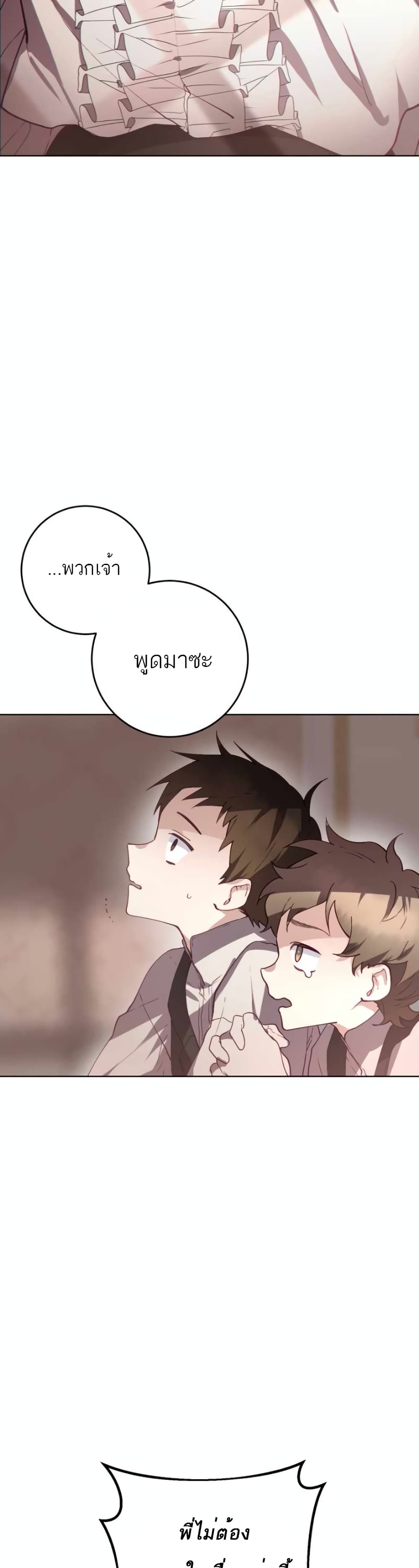 Second Life of a Trash Princess ตอนที่ 6 18