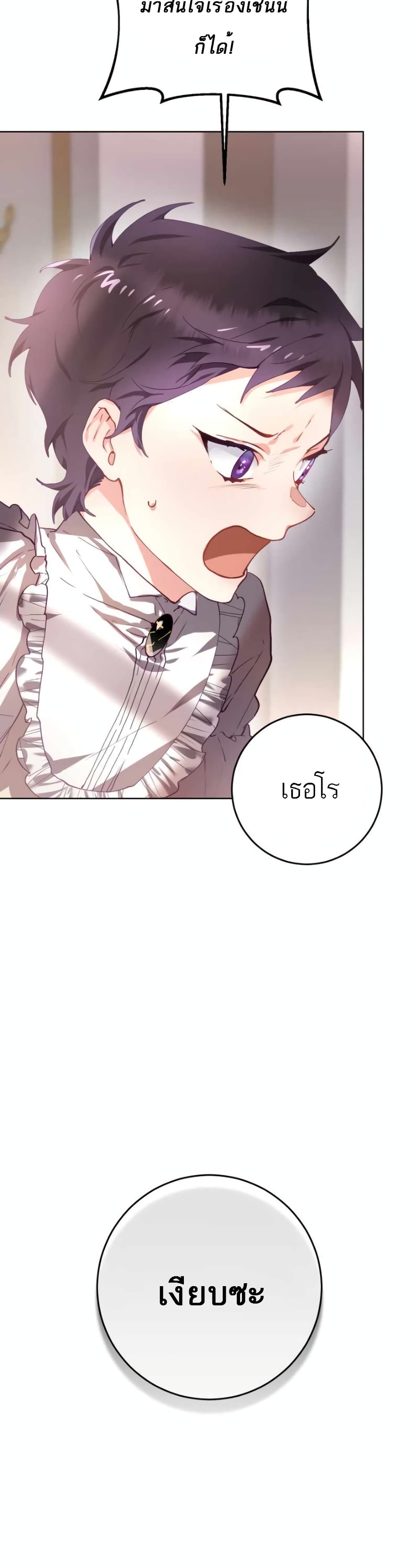 Second Life of a Trash Princess ตอนที่ 6 19