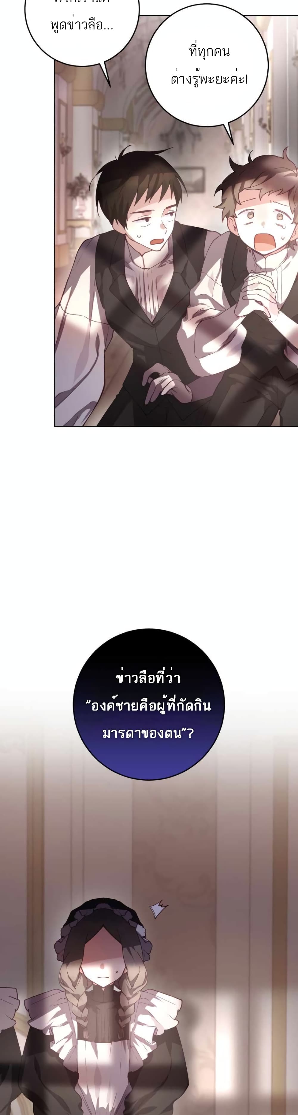 Second Life of a Trash Princess ตอนที่ 6 22