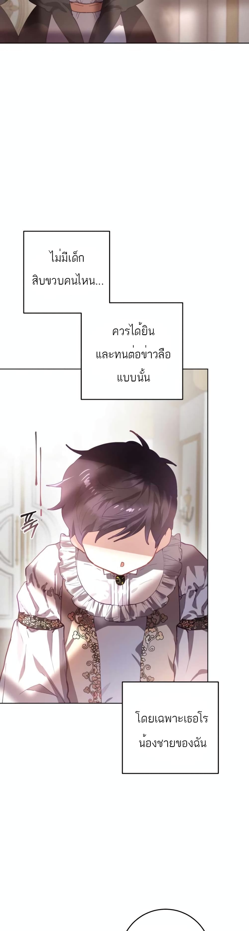Second Life of a Trash Princess ตอนที่ 6 23