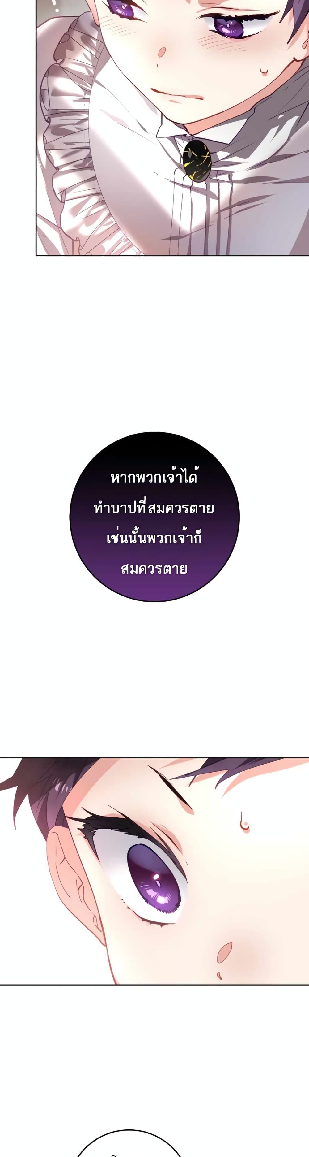 Second Life of a Trash Princess ตอนที่ 6 25