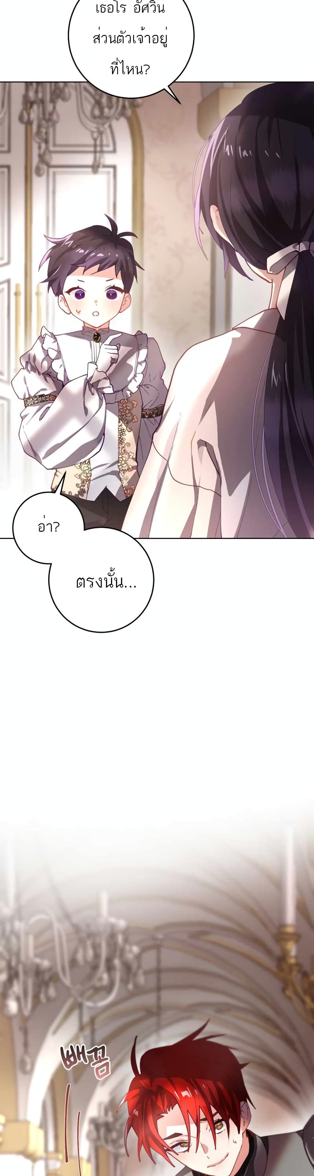 Second Life of a Trash Princess ตอนที่ 6 26