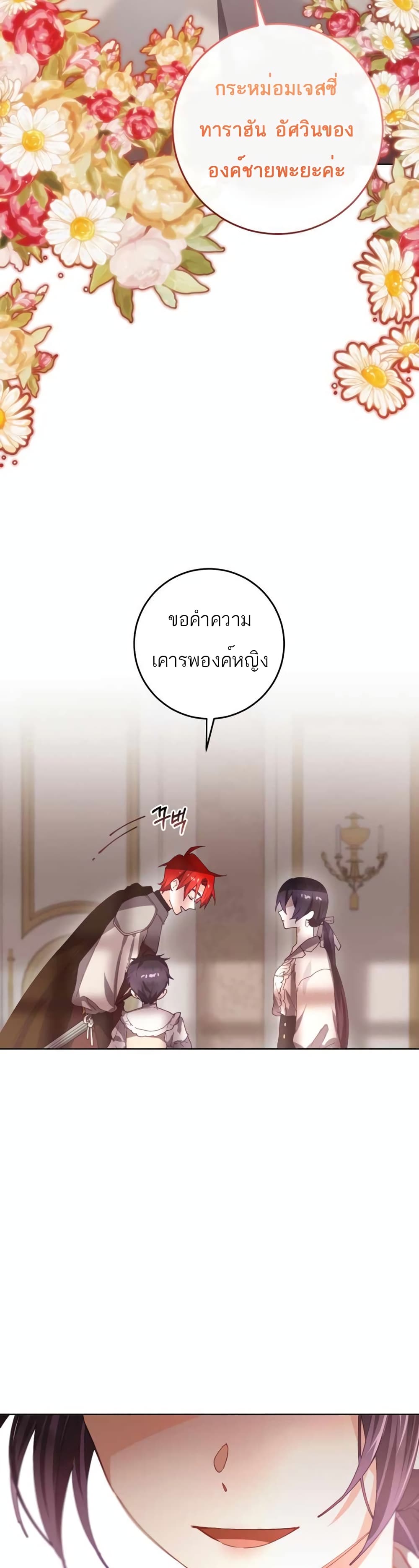 Second Life of a Trash Princess ตอนที่ 6 28
