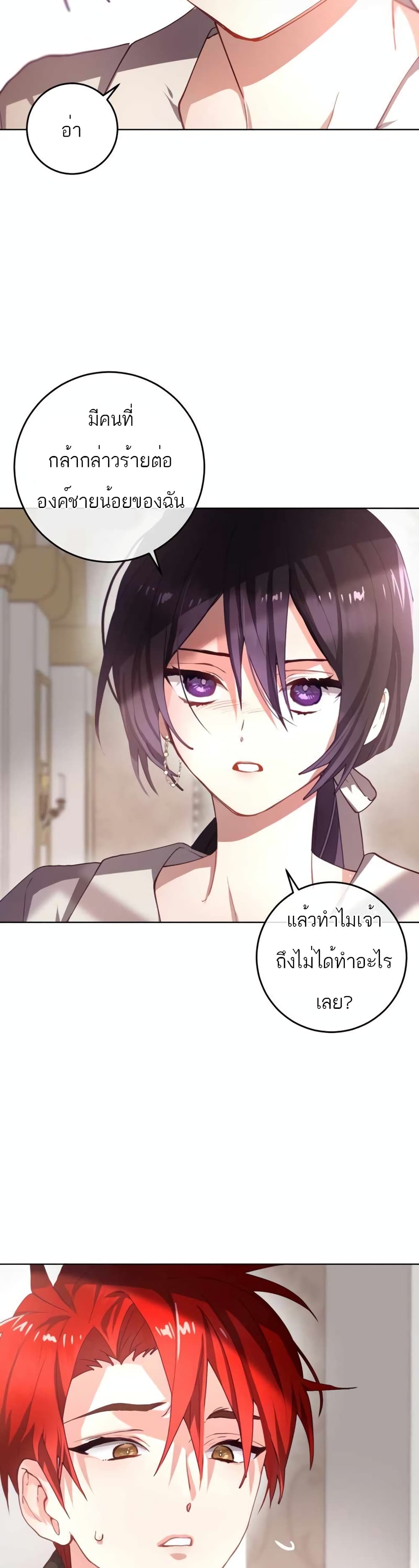Second Life of a Trash Princess ตอนที่ 6 29