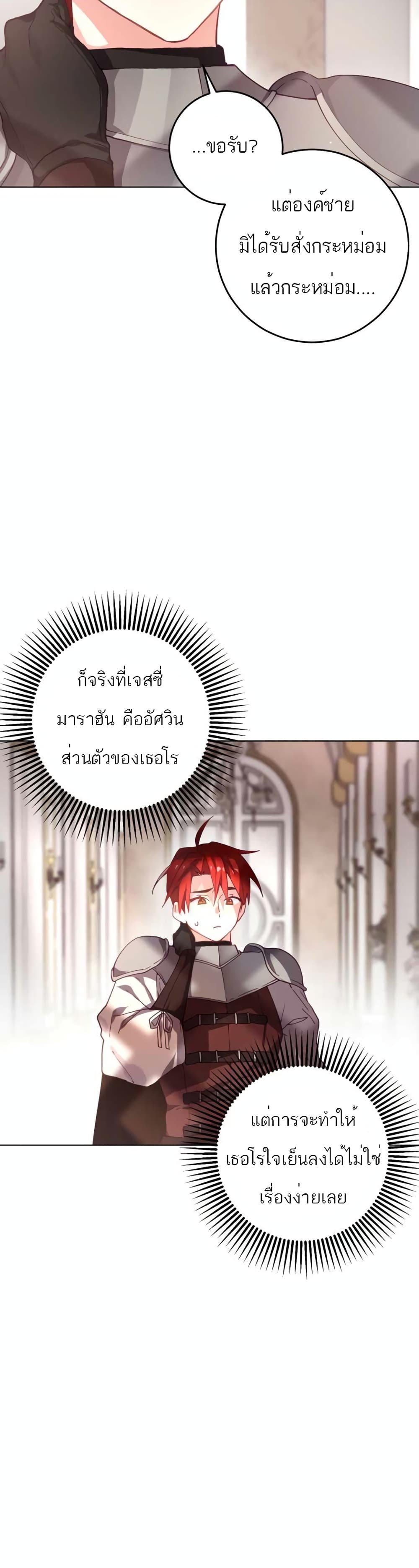Second Life of a Trash Princess ตอนที่ 6 30