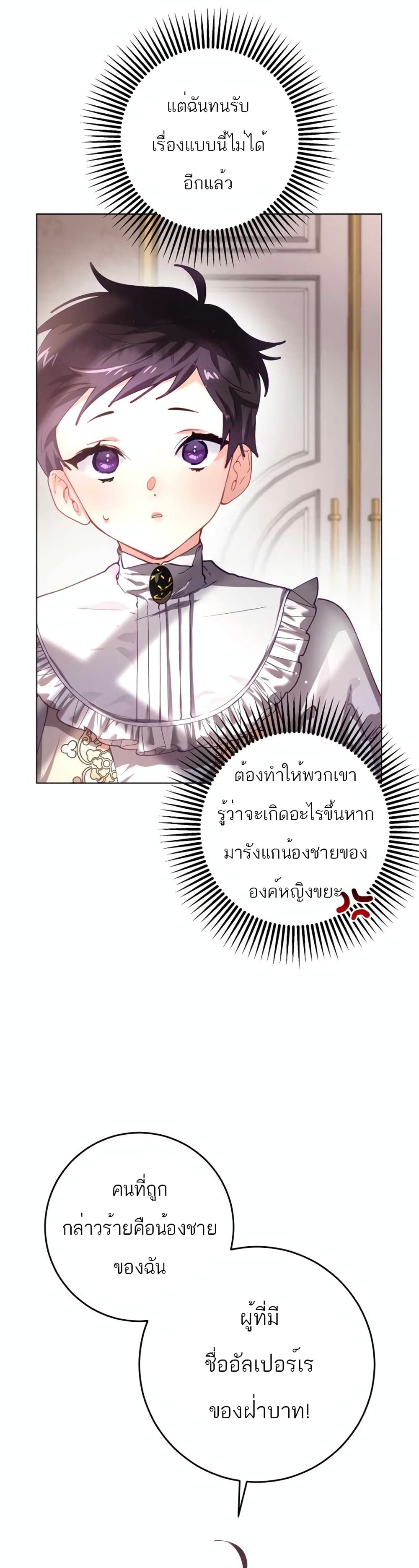 Second Life of a Trash Princess ตอนที่ 6 31