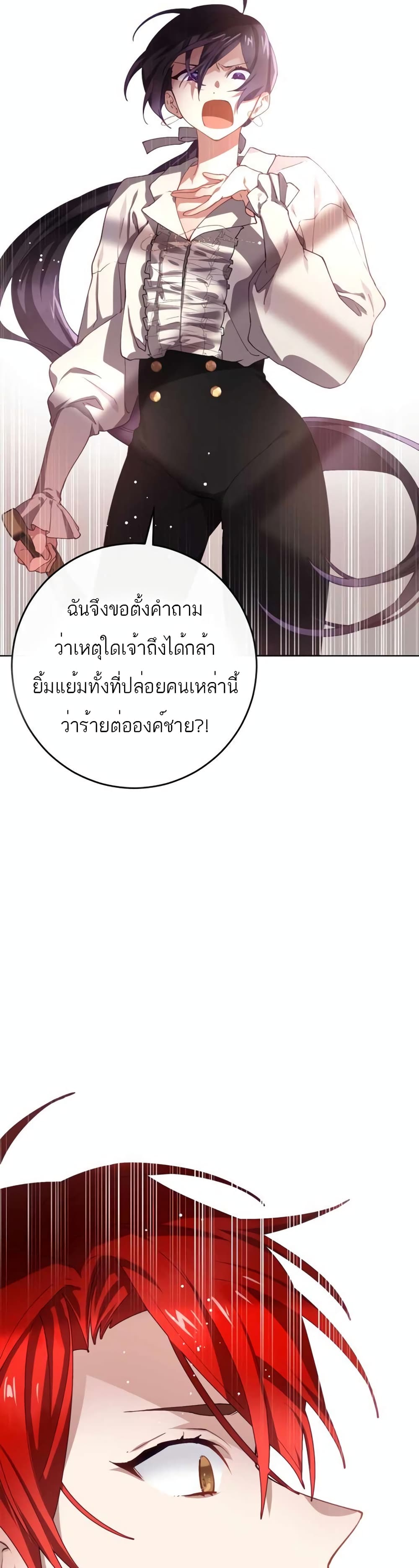 Second Life of a Trash Princess ตอนที่ 6 32