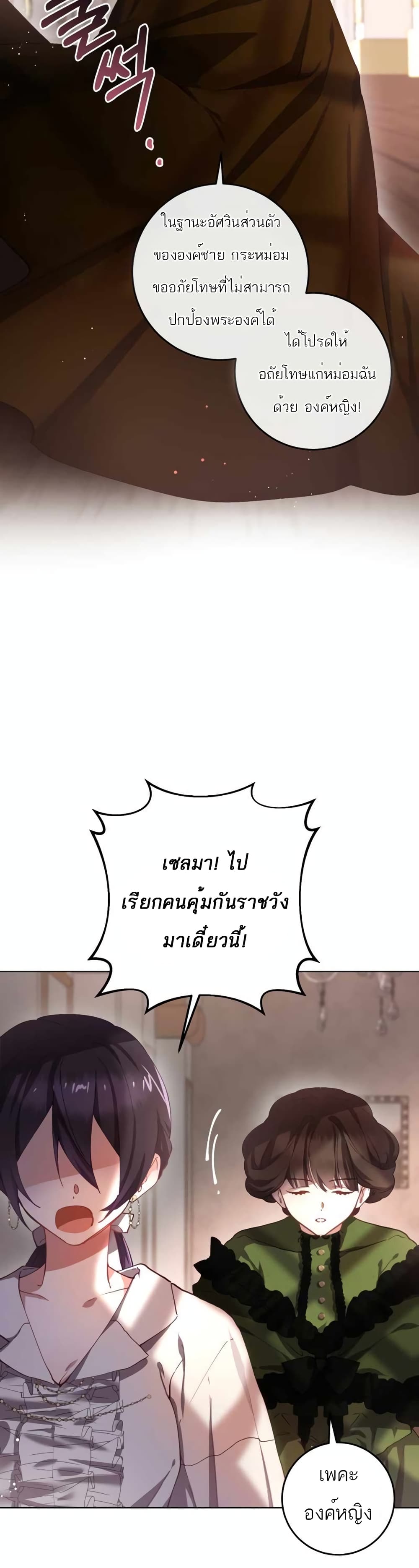 Second Life of a Trash Princess ตอนที่ 6 34