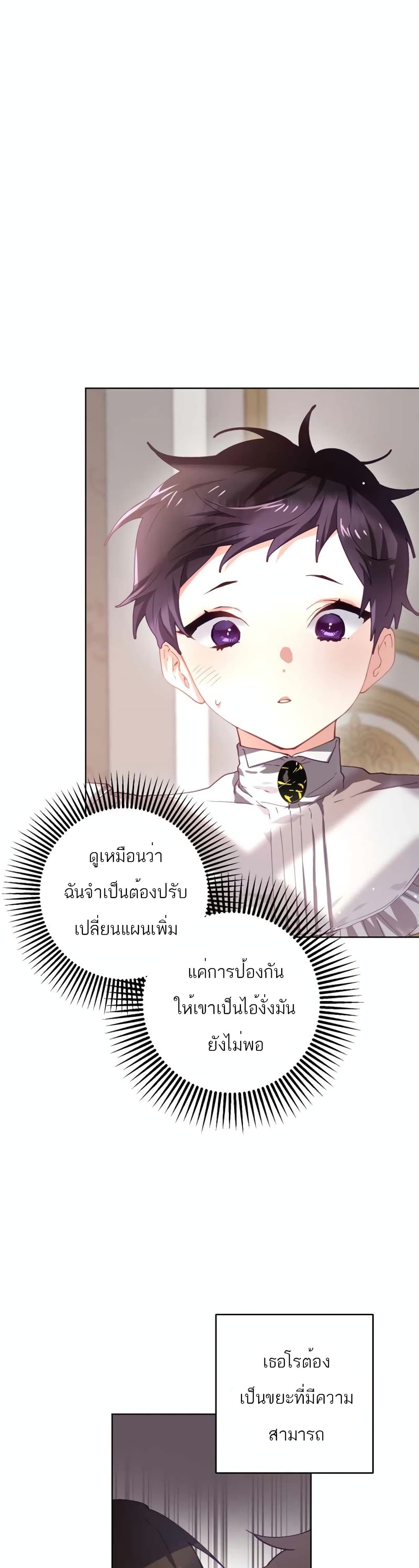 Second Life of a Trash Princess ตอนที่ 6 35