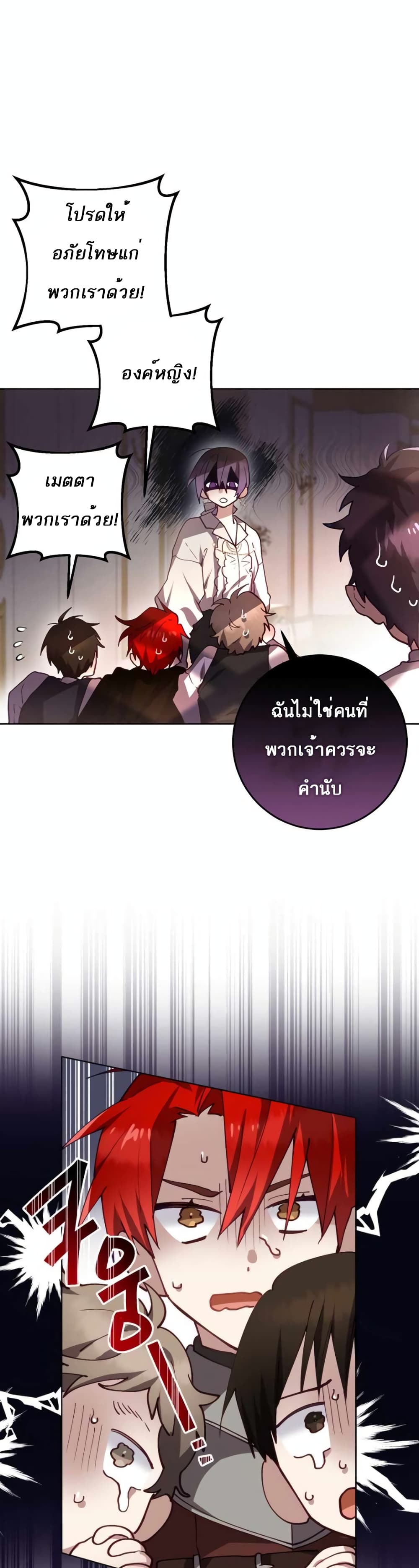 Second Life of a Trash Princess ตอนที่ 6 38