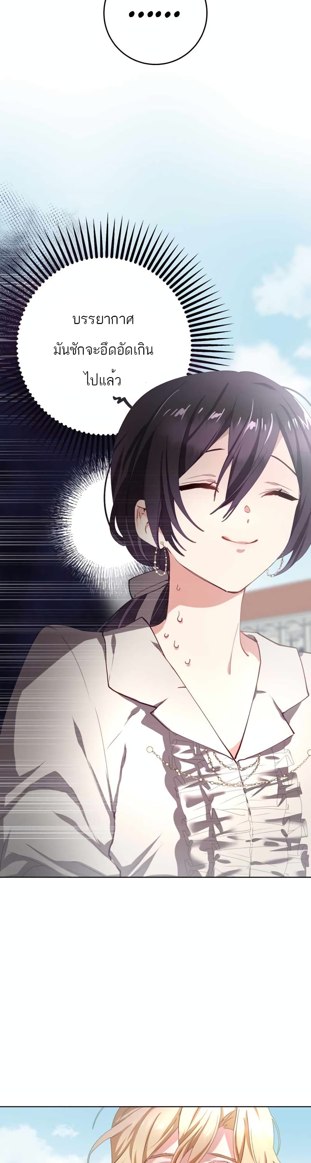 Second Life of a Trash Princess ตอนที่ 6 5