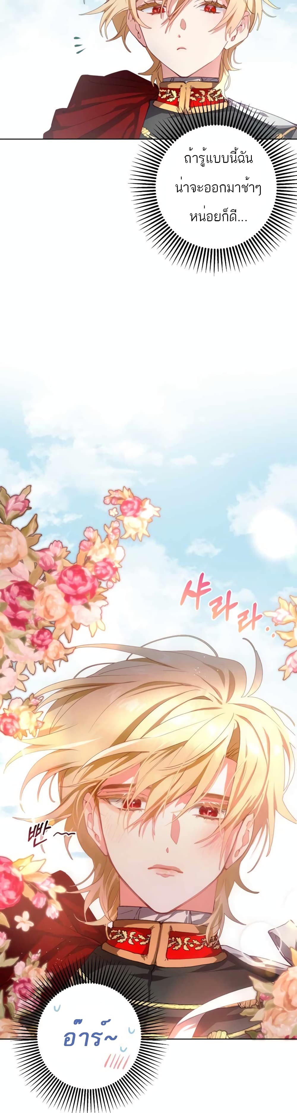 Second Life of a Trash Princess ตอนที่ 6 6