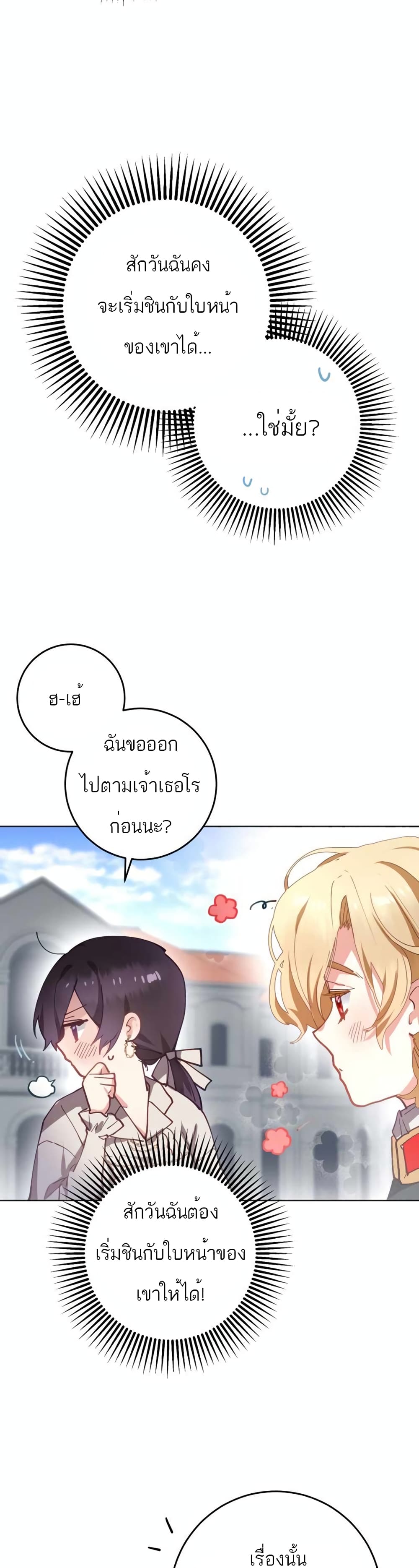 Second Life of a Trash Princess ตอนที่ 6 7
